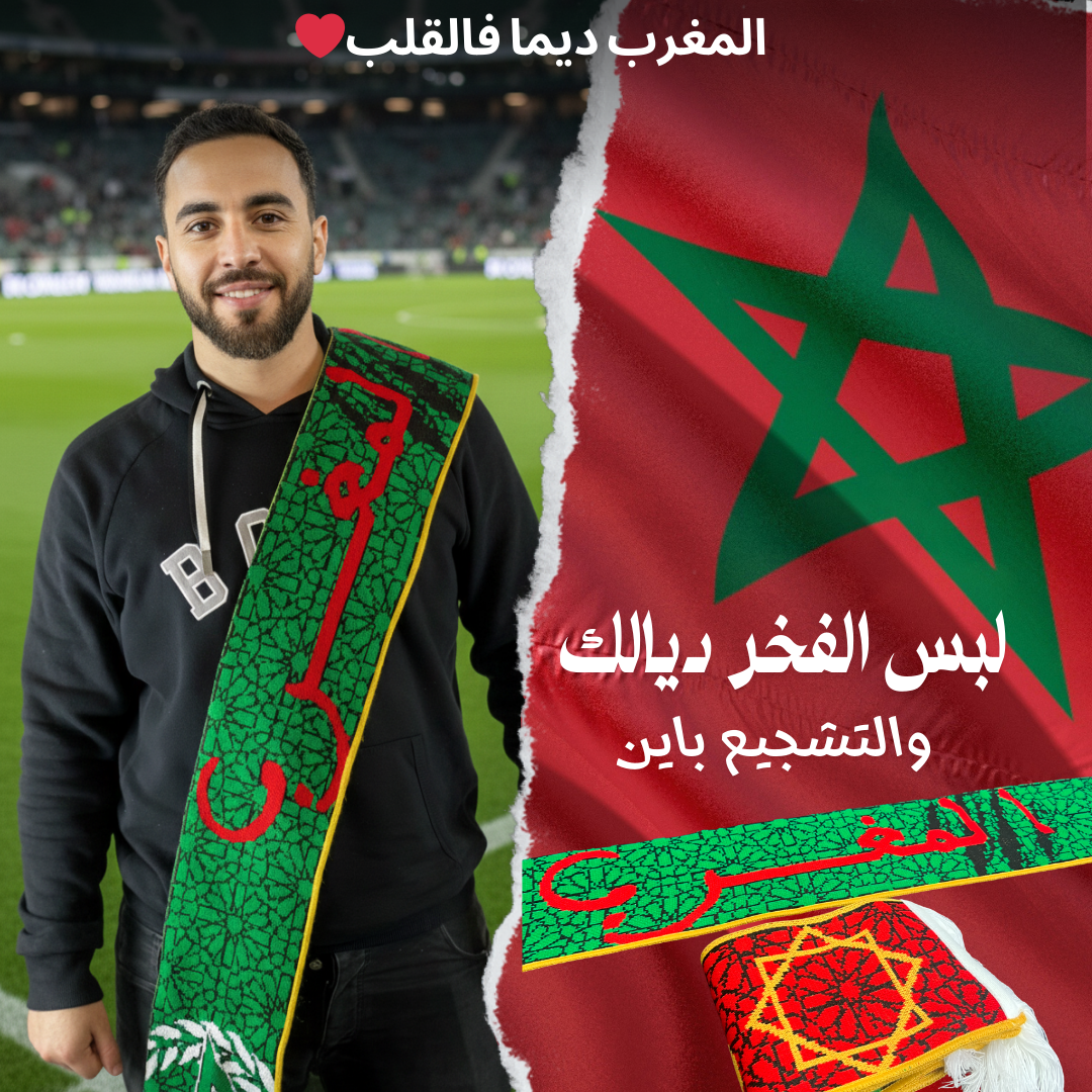 كشكول أسود الأطلس  Édition CAN 2025   تشجيع ديال بصّح للمنتخب المغربي